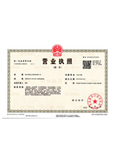 禹州营业执照副本